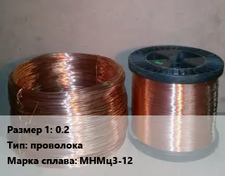 Манганин 0.2 проволока Марка: МНМц3-12